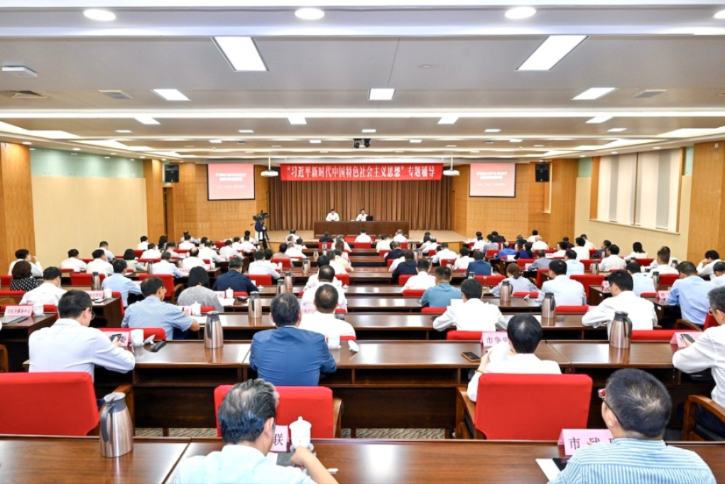 舟山市委主题教育读书班举行专题辅导